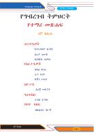 ግብረገብ የተማሪ መጽሐፍ 4ኛ ክፍል.pdf